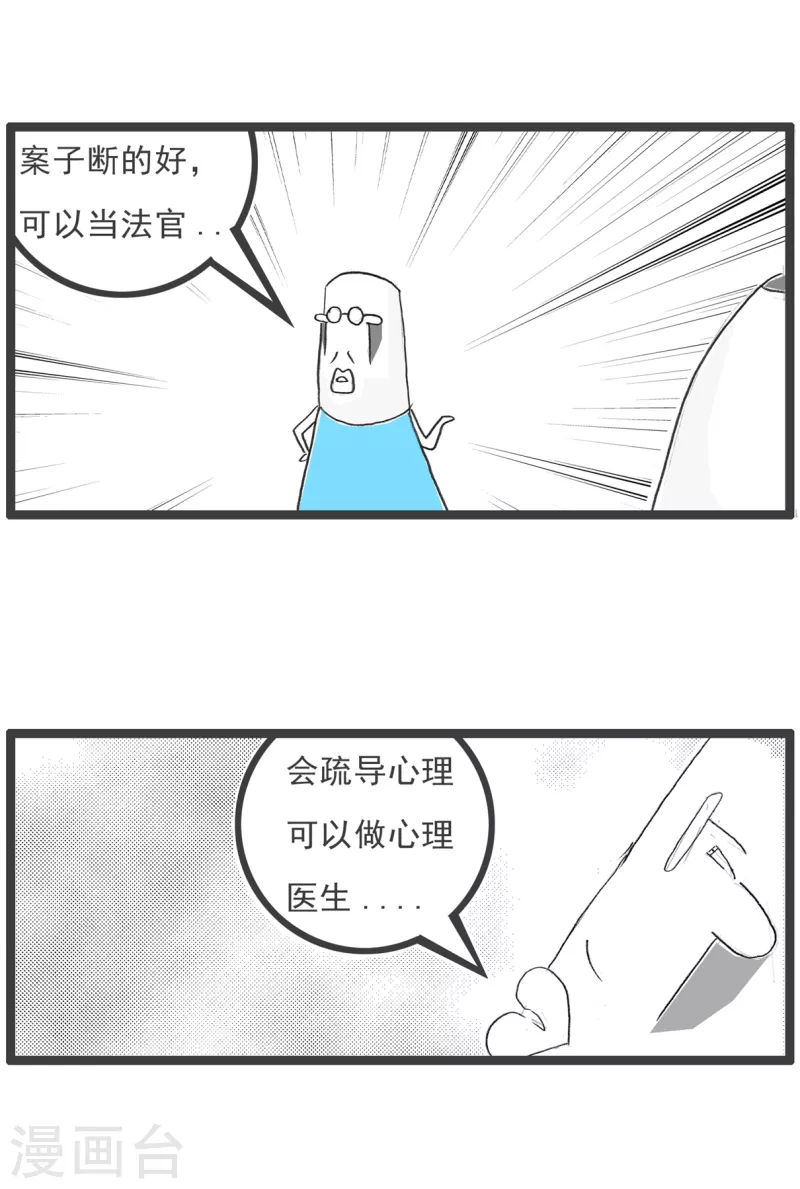 第66话 强词夺理-第66话