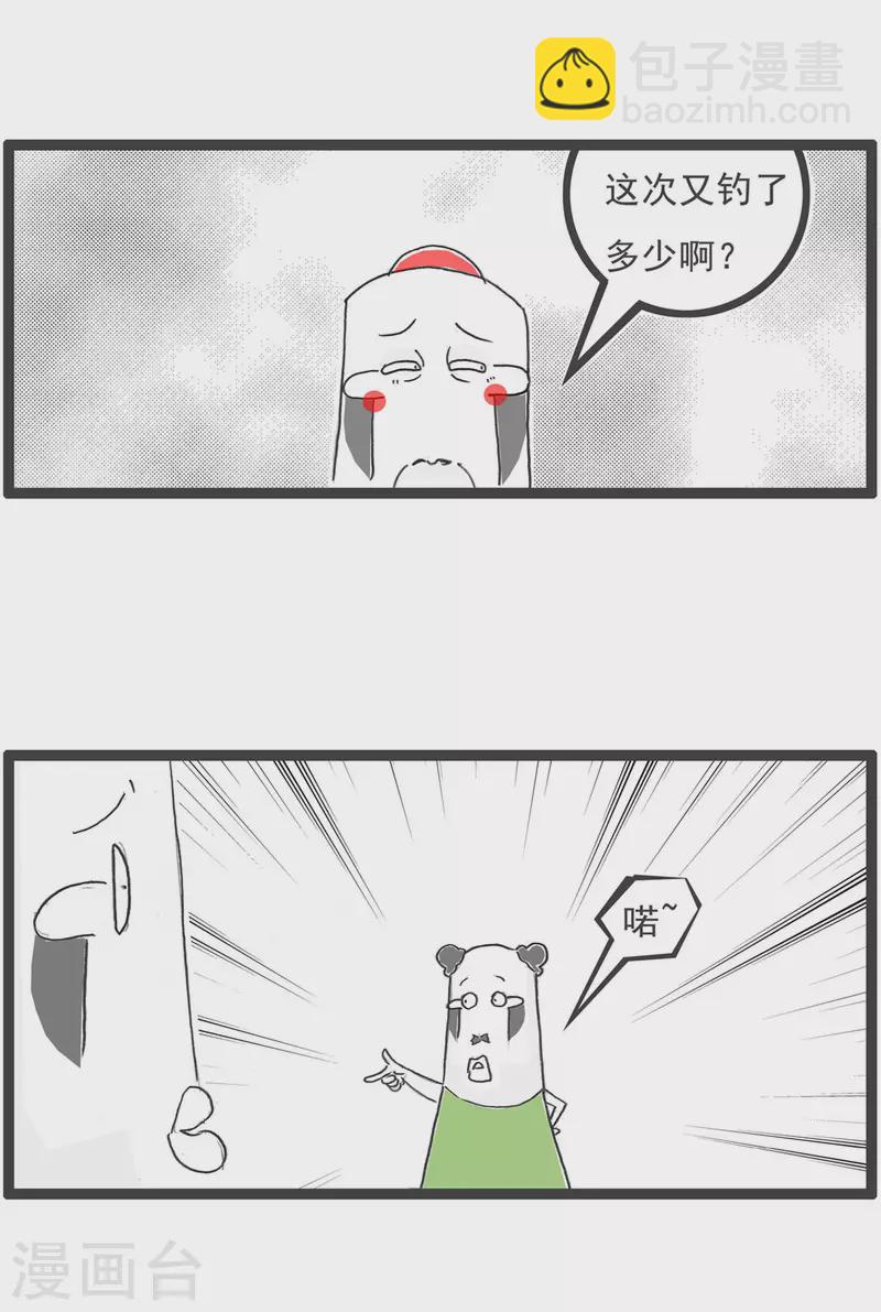 第8话 钓鱼-第8话