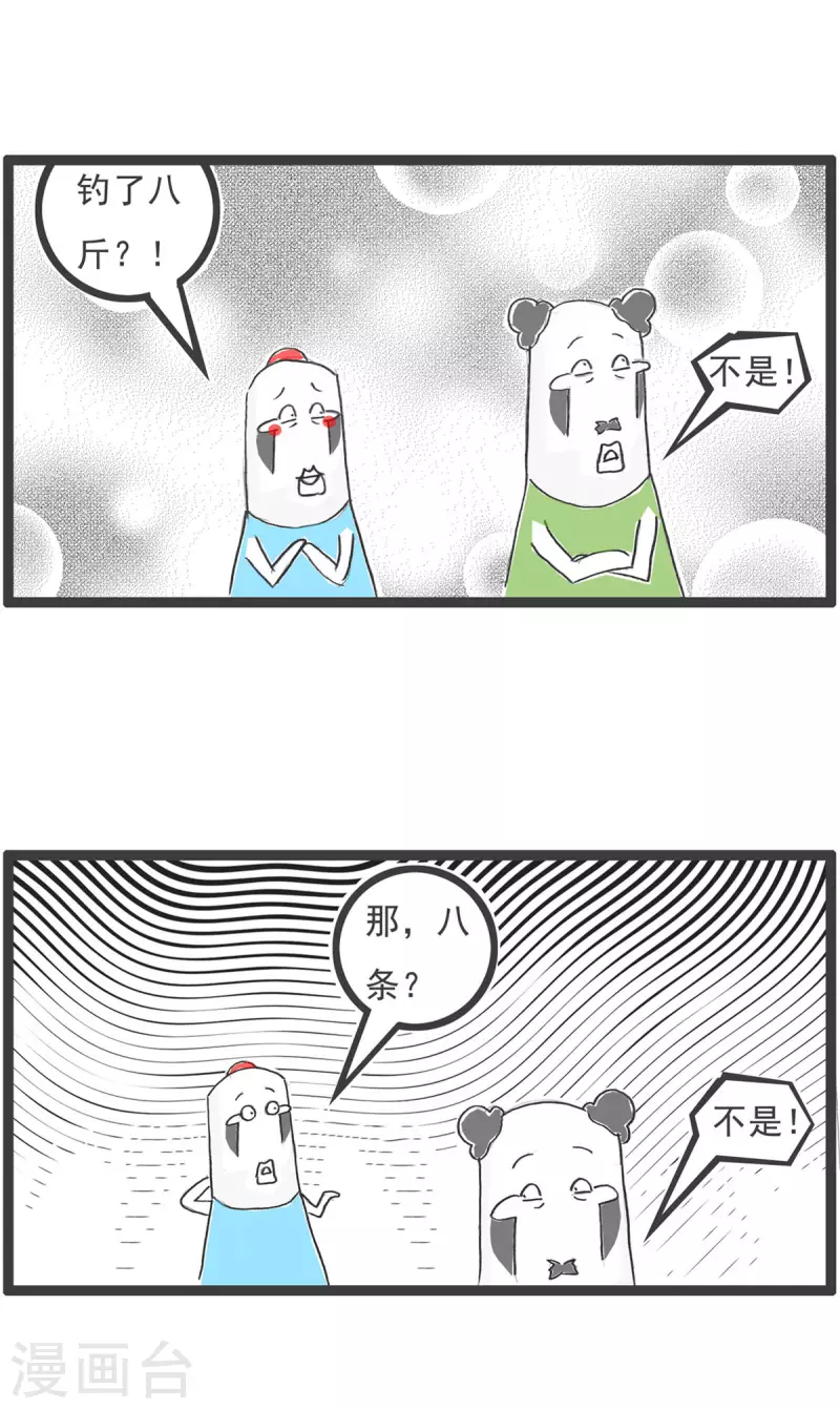 第8话 钓鱼-第8话