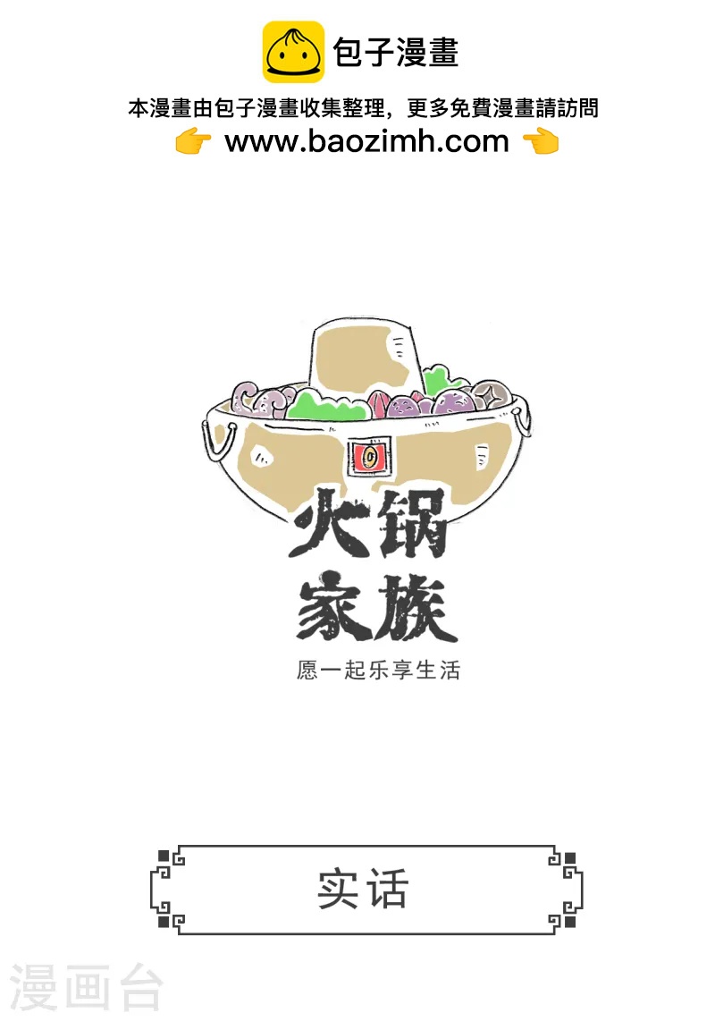 第72话 实话-第72话