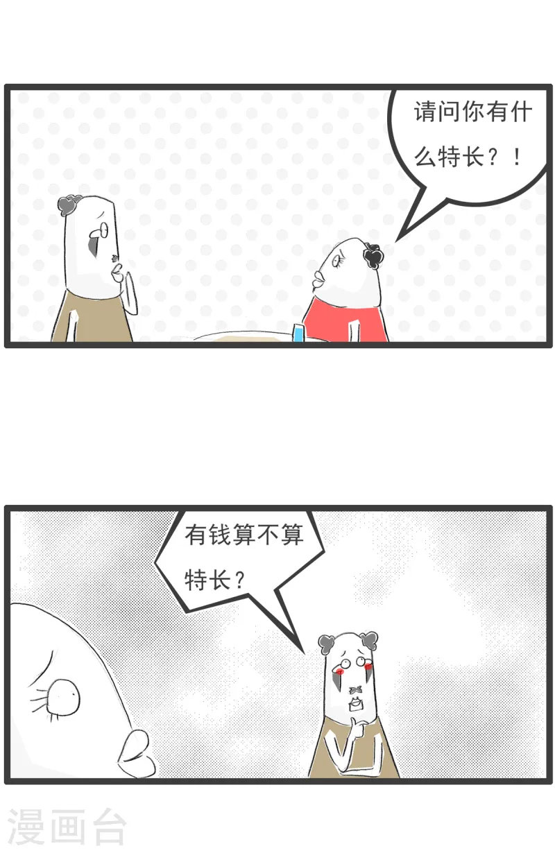 第78话 特长-第78话