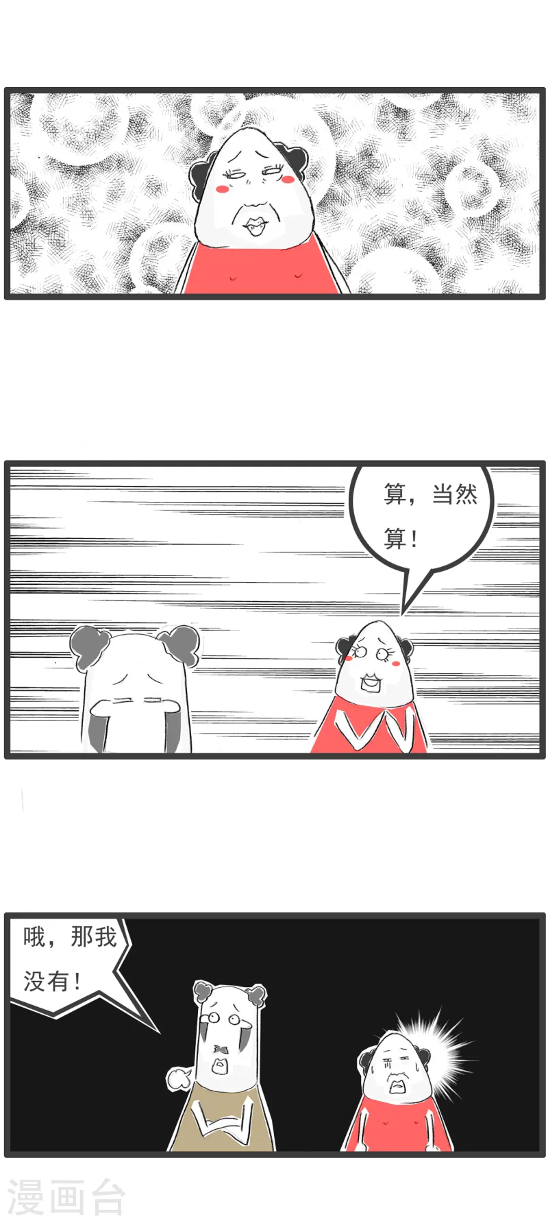 火鍋家族第五季 - 第78話 特長 - 1