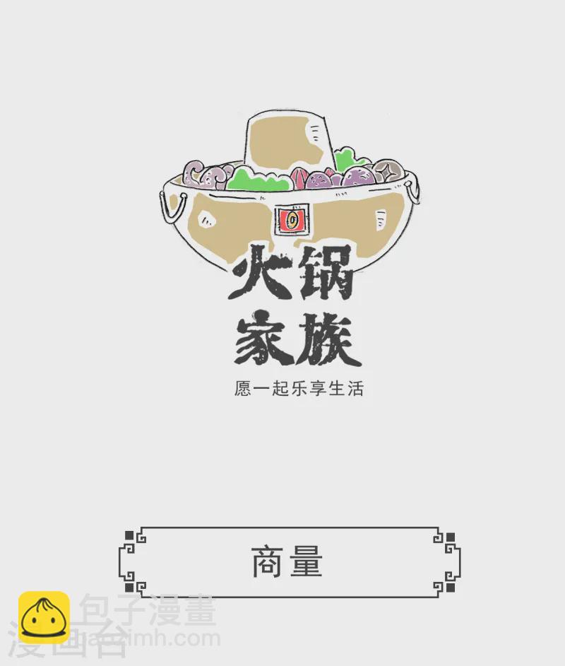 第80话 我是备胎-第80话