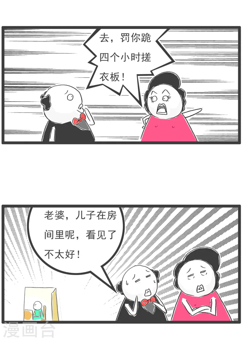 第88话 撇清关系-第88话