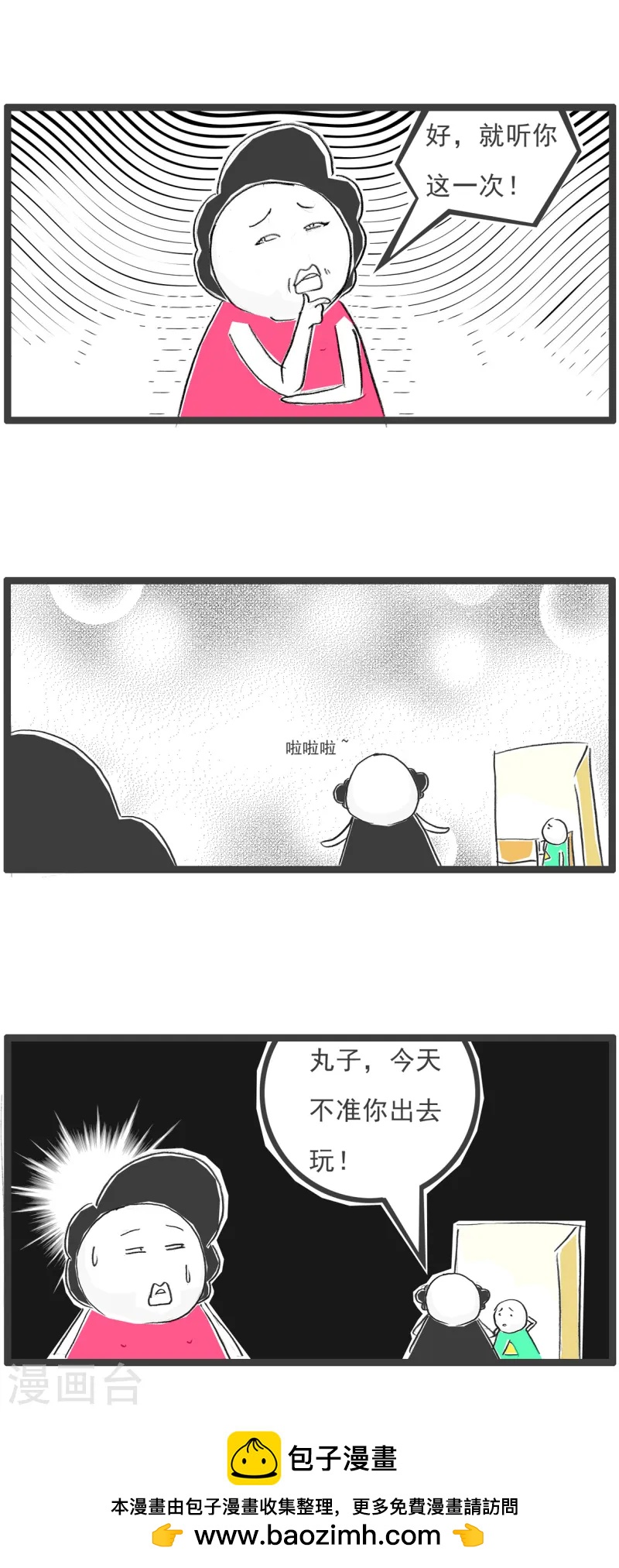 第88话 撇清关系-第88话