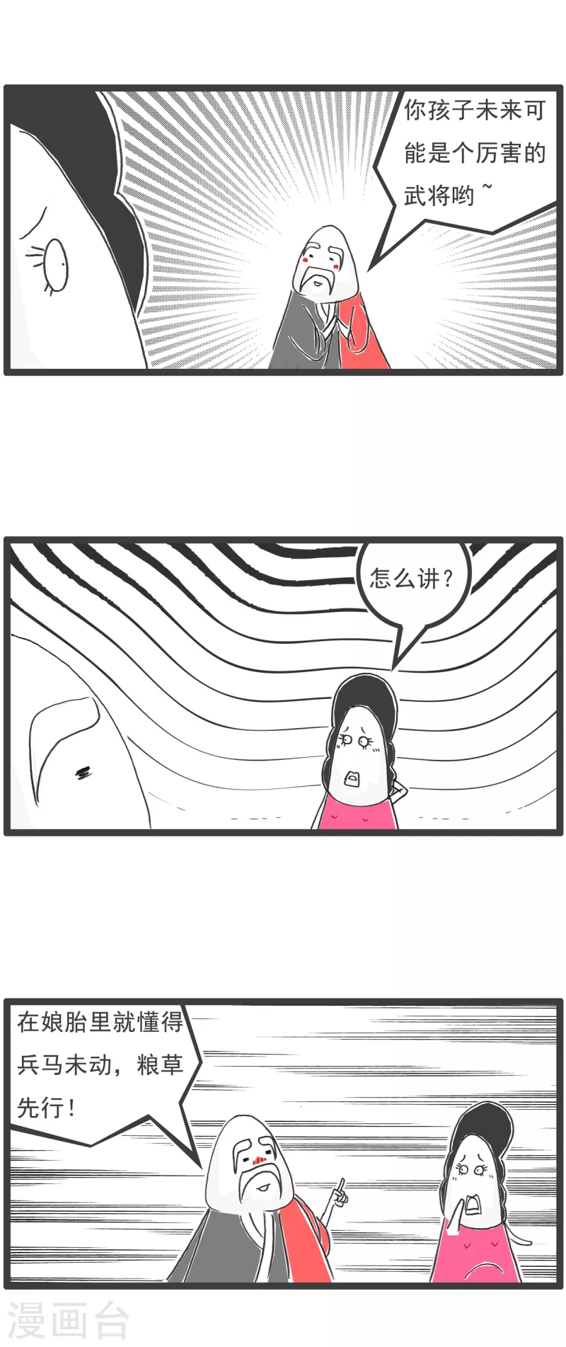 第10话 武将-第10话