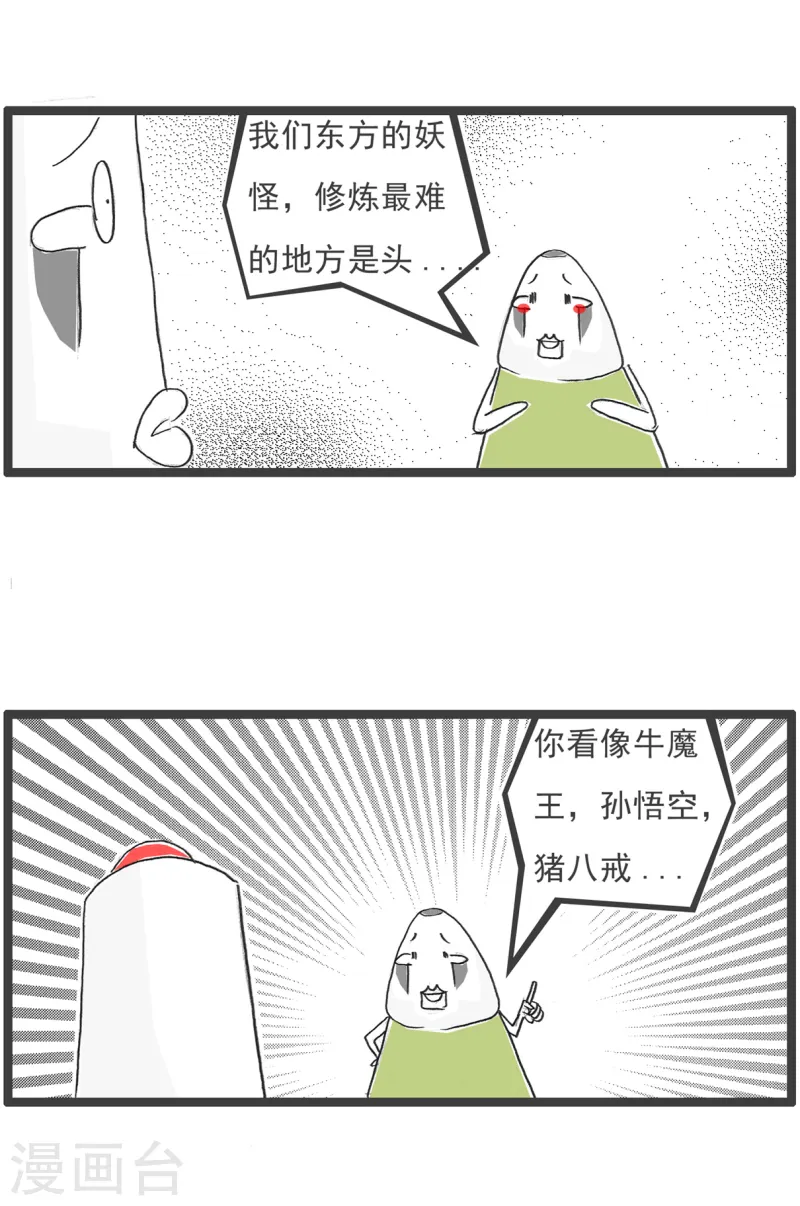 第92话 自知之明-第92话