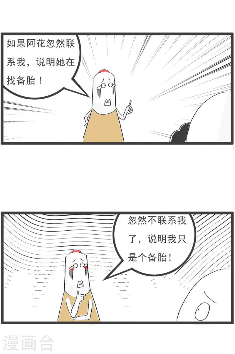 第92话 自知之明-第92话