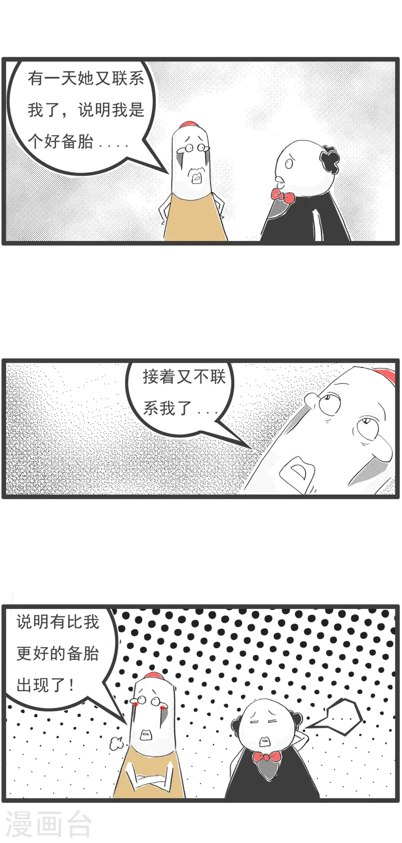 第92话 自知之明-第92话