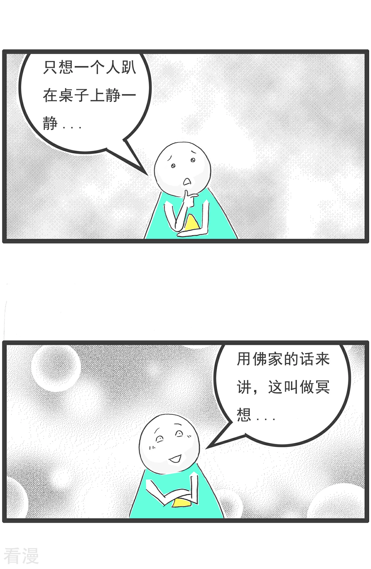 第98话 备胎-第98话