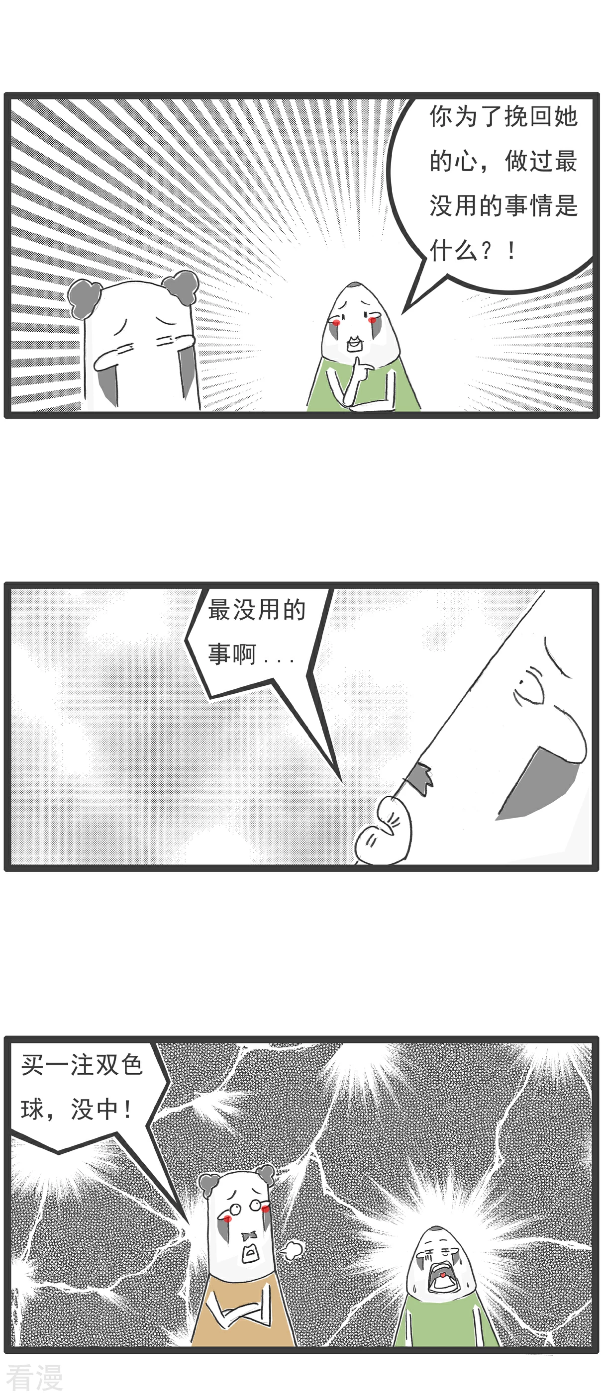 火鍋家族第五季 - 第100話 無奈之舉 - 3