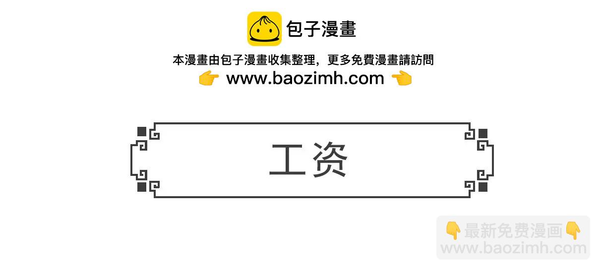 工资-第2话