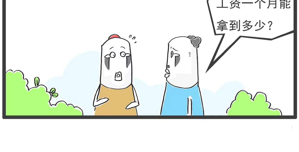 工资-第2话