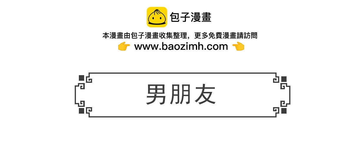 男朋友-第14话
