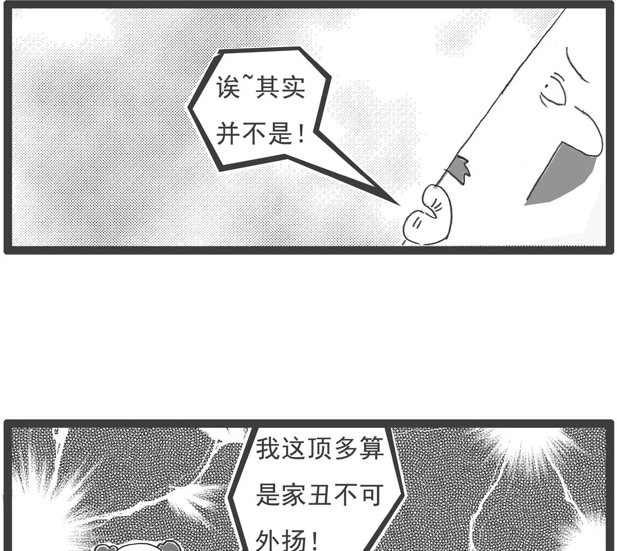 金屋藏娇-第18话