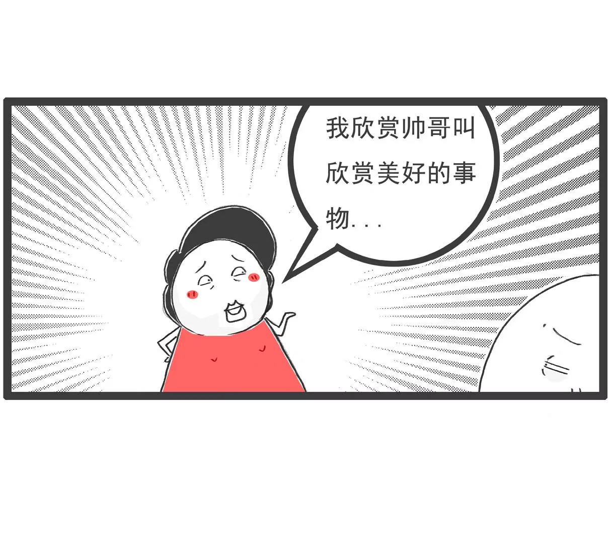 高原反应-第20话