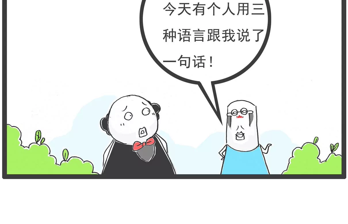 三个语言-第22话