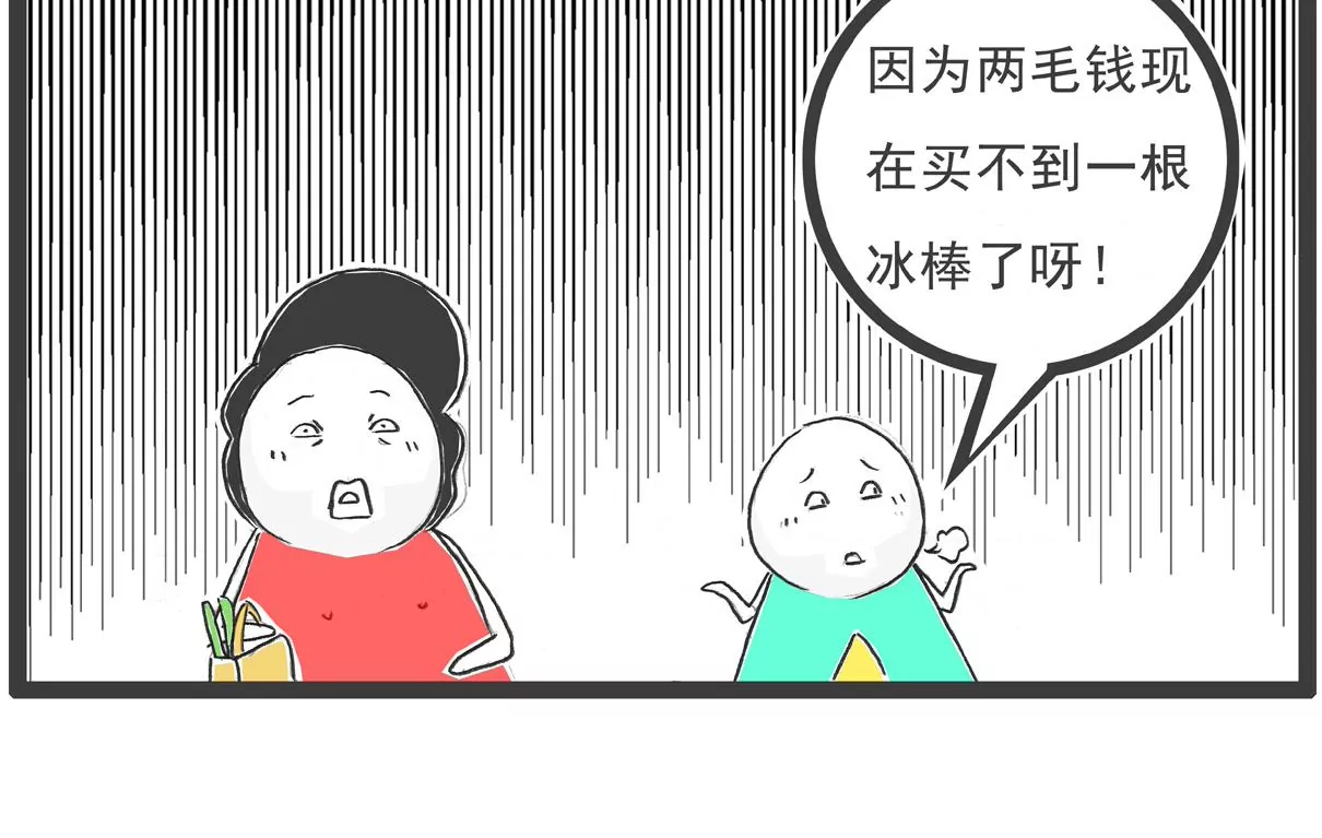 两毛钱-第24话