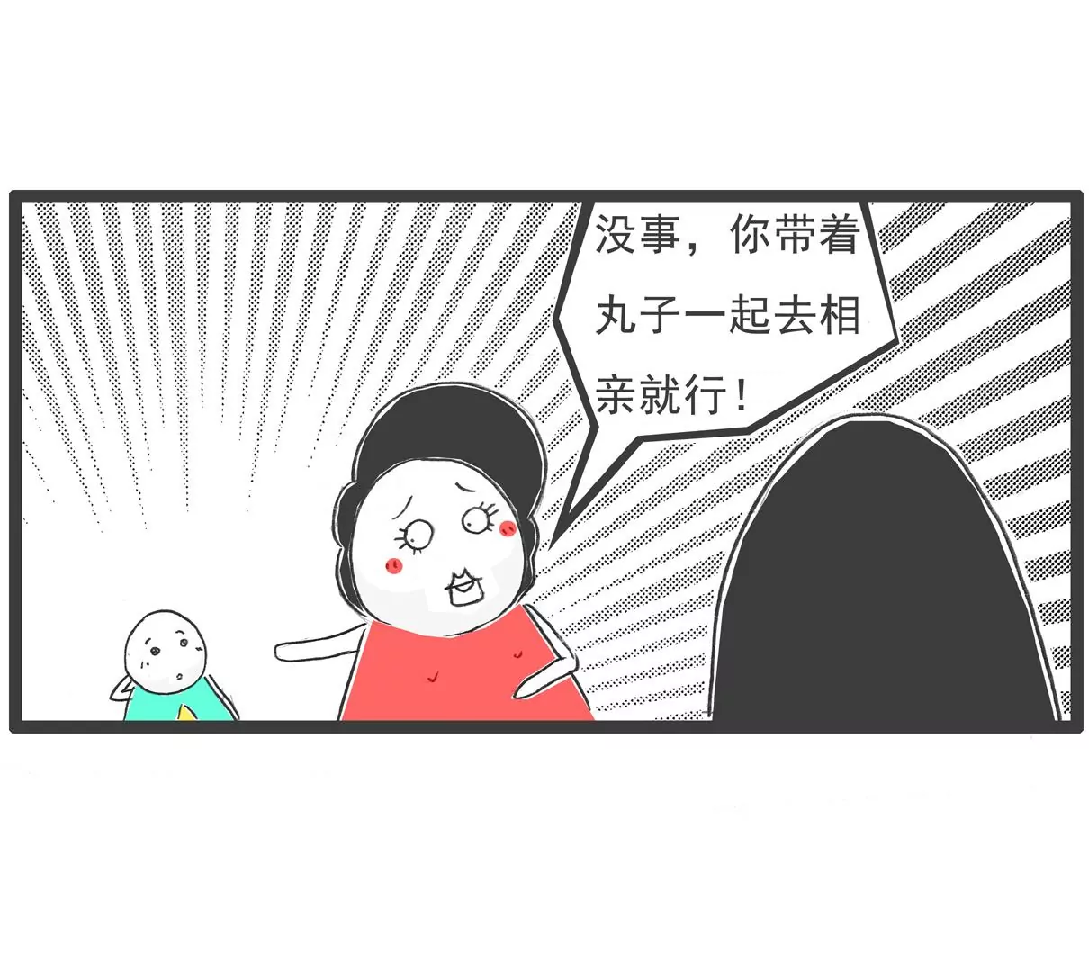 特别的人-第4话