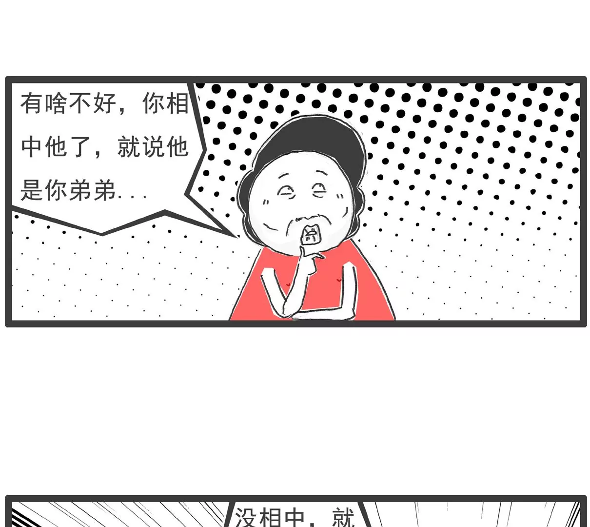 特别的人-第4话