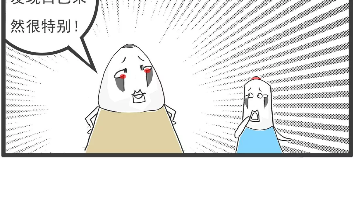 特别的人-第4话