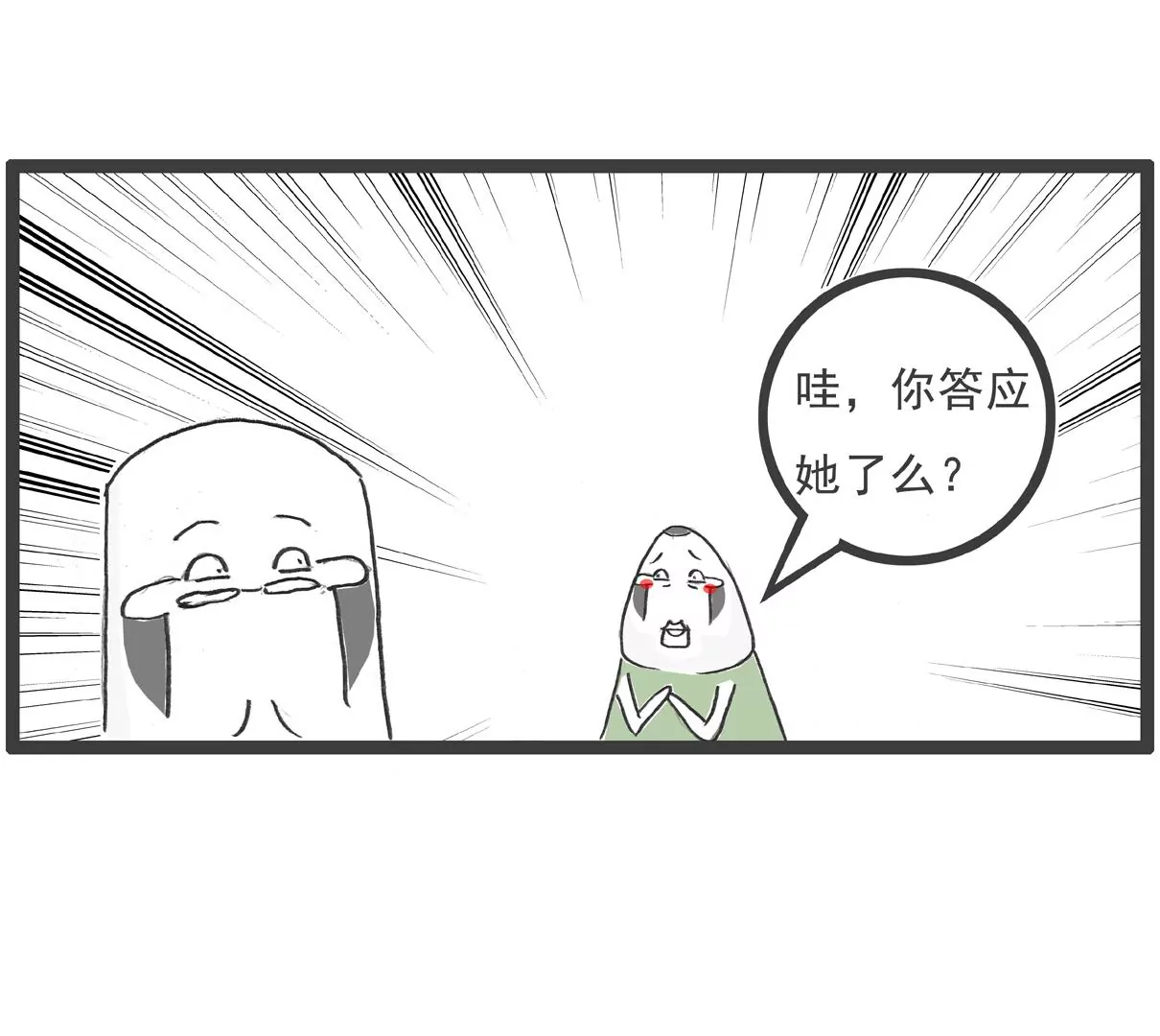 什么是团结-第32话