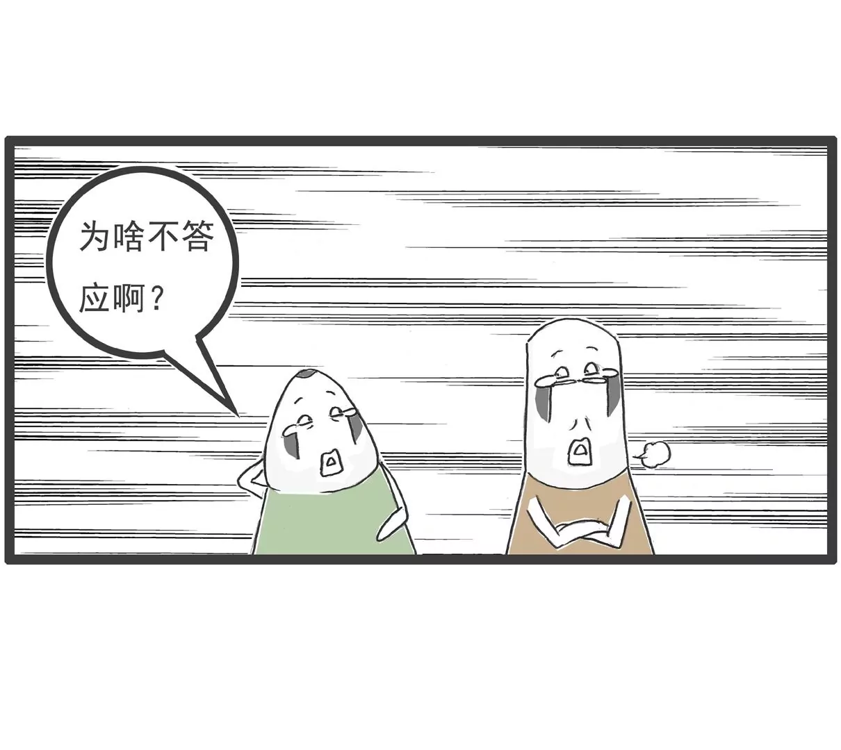 什么是团结-第32话