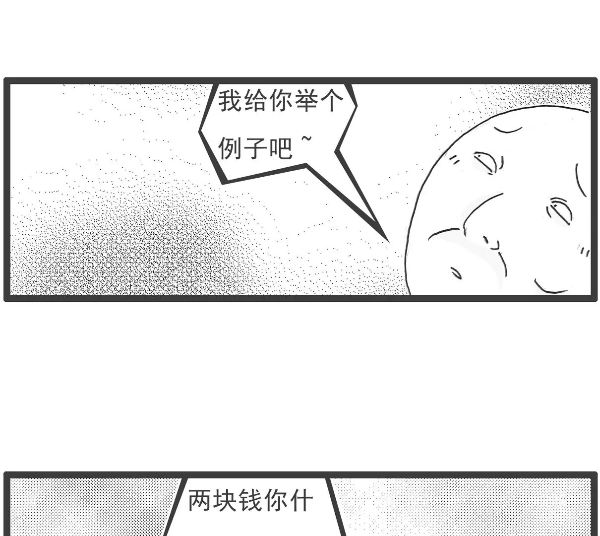 什么是团结-第32话