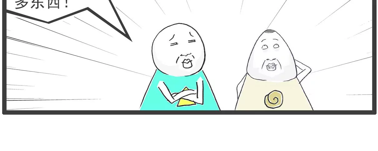 什么是团结-第32话