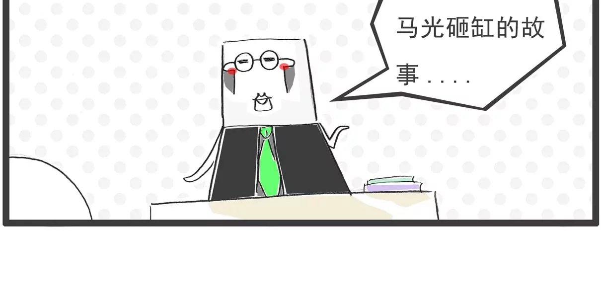 司马光的故事-第34话