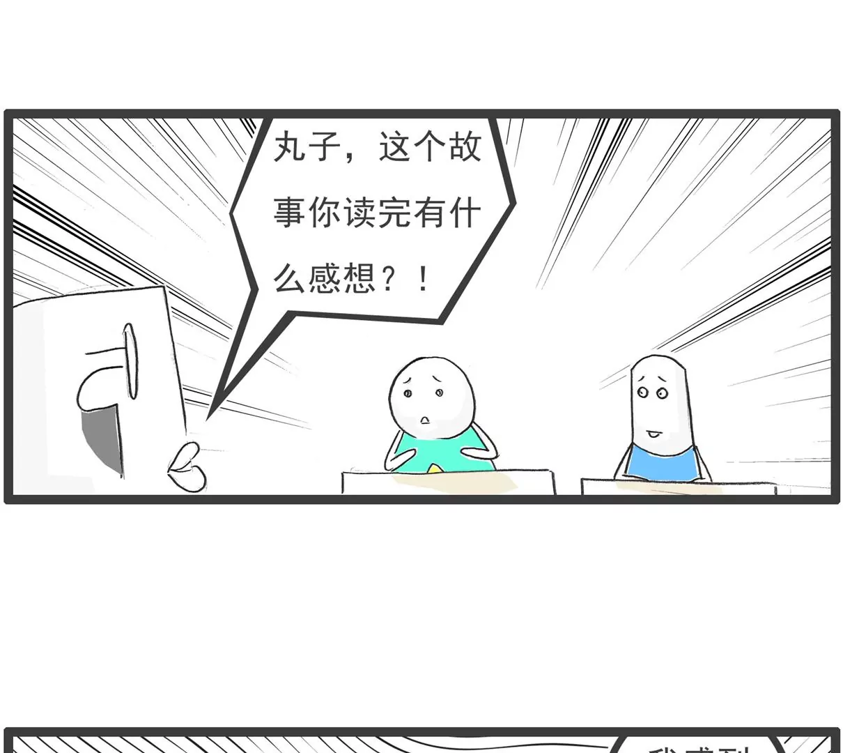 司马光的故事-第34话