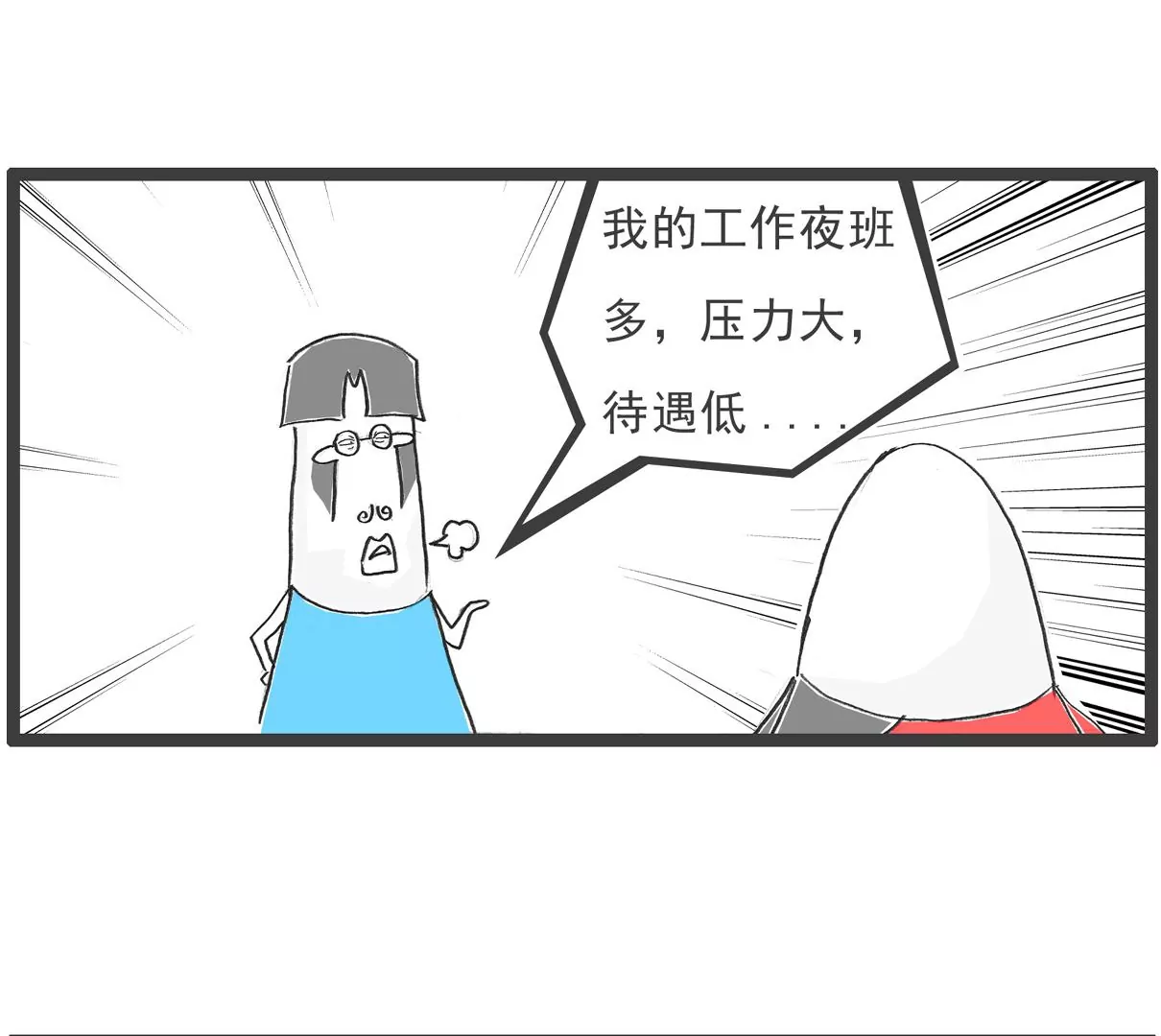 我有压力-第36话