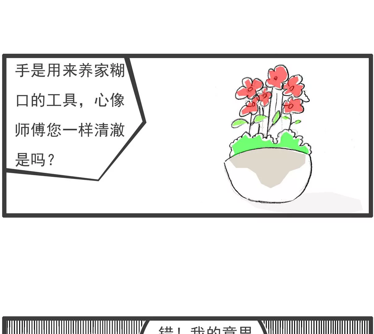 我有压力-第36话