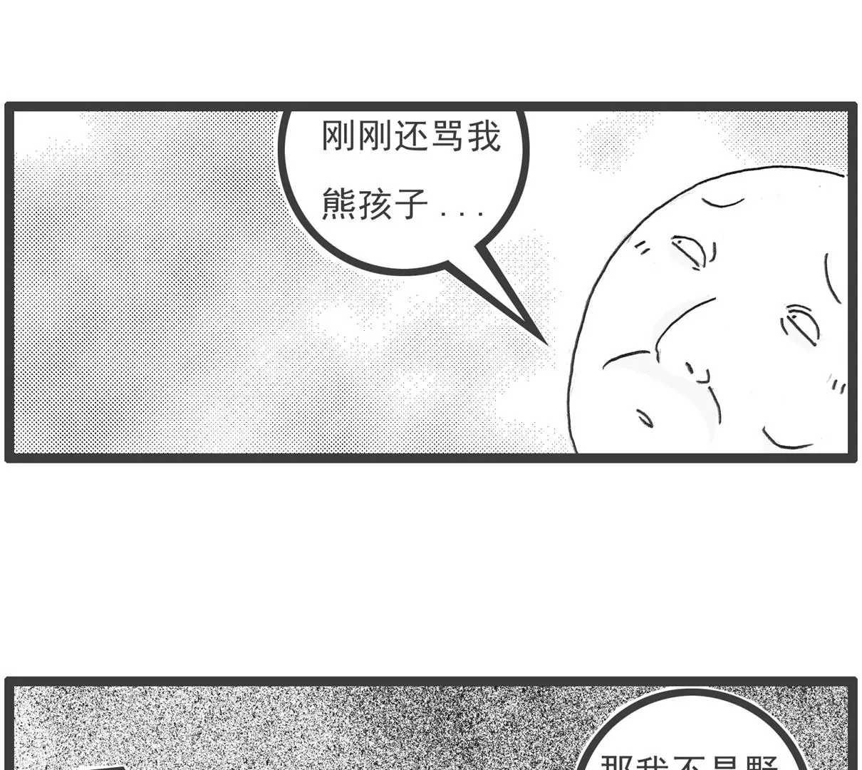 第三者-第38话
