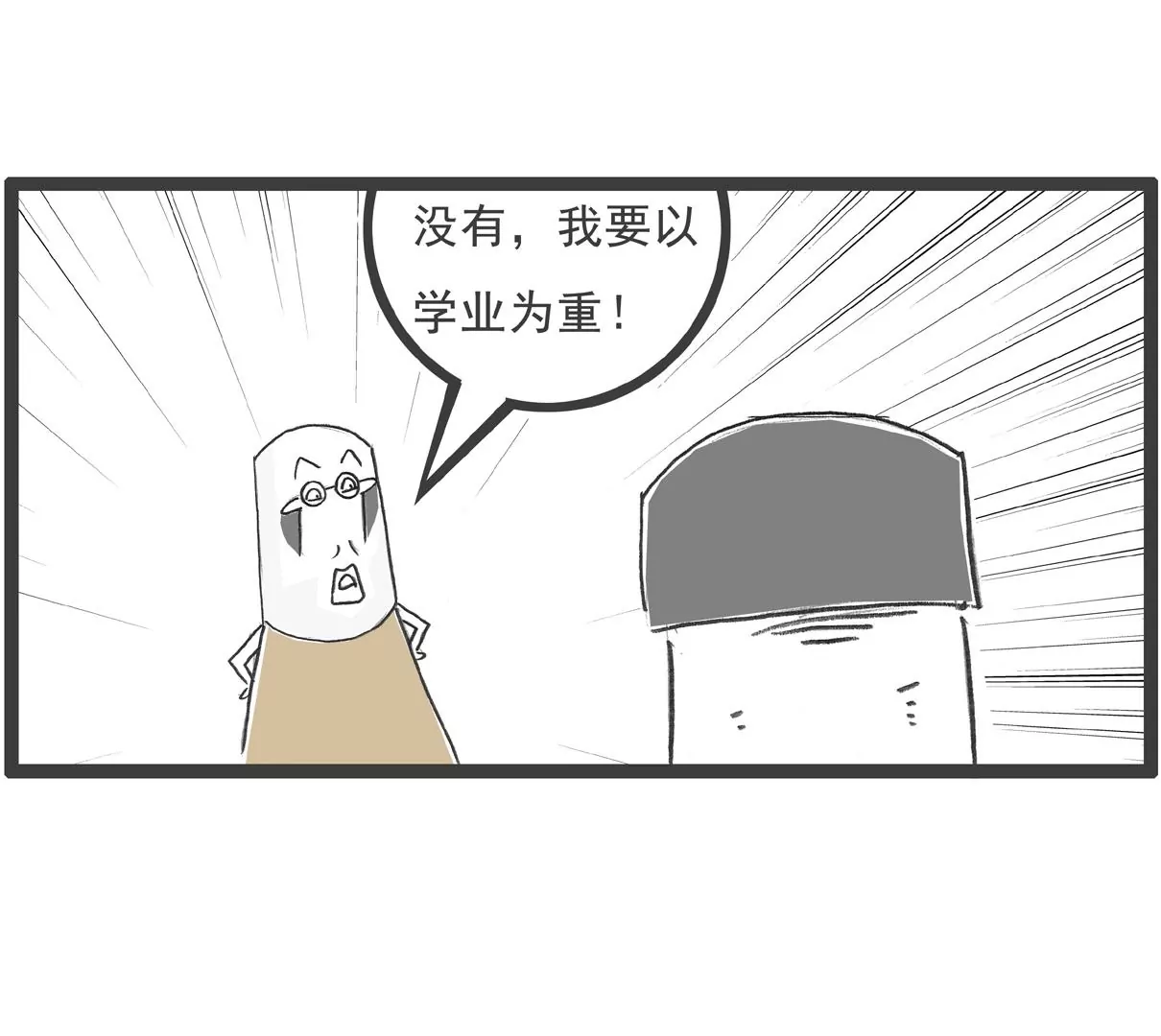 旁敲侧隐-第42话