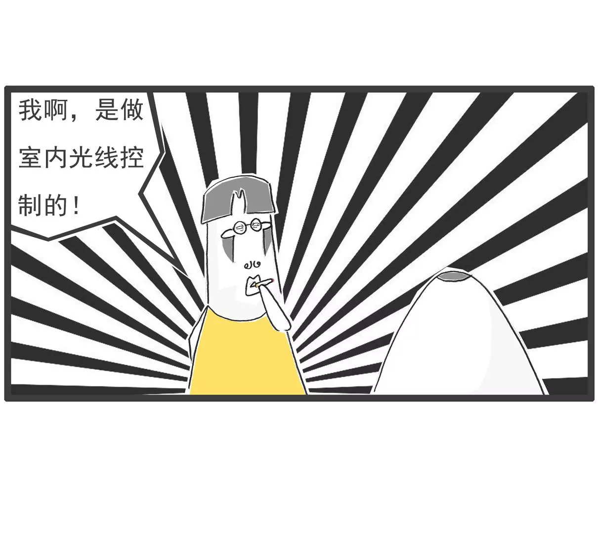 光线控制-第44话