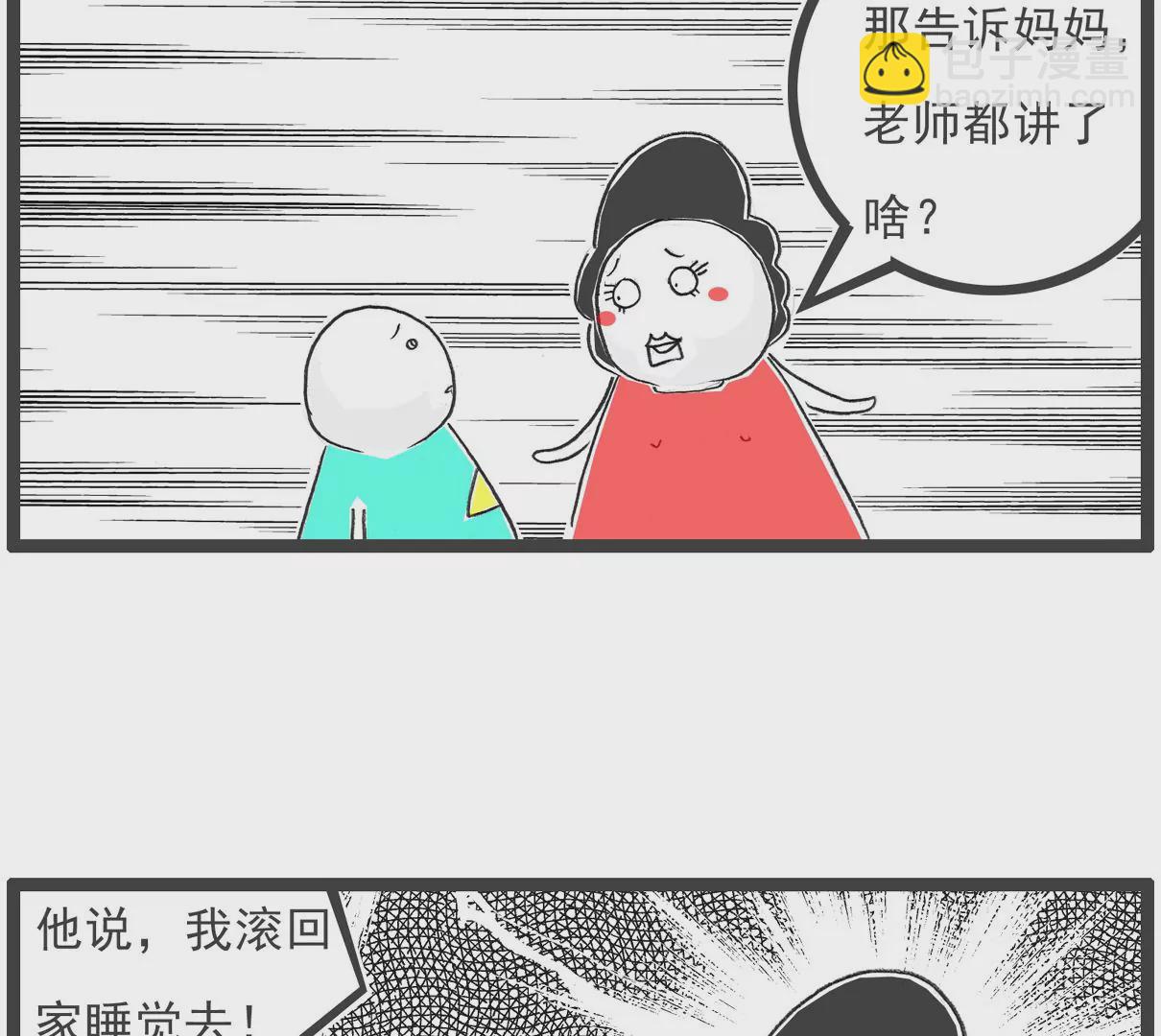 小气的妻子-第48话