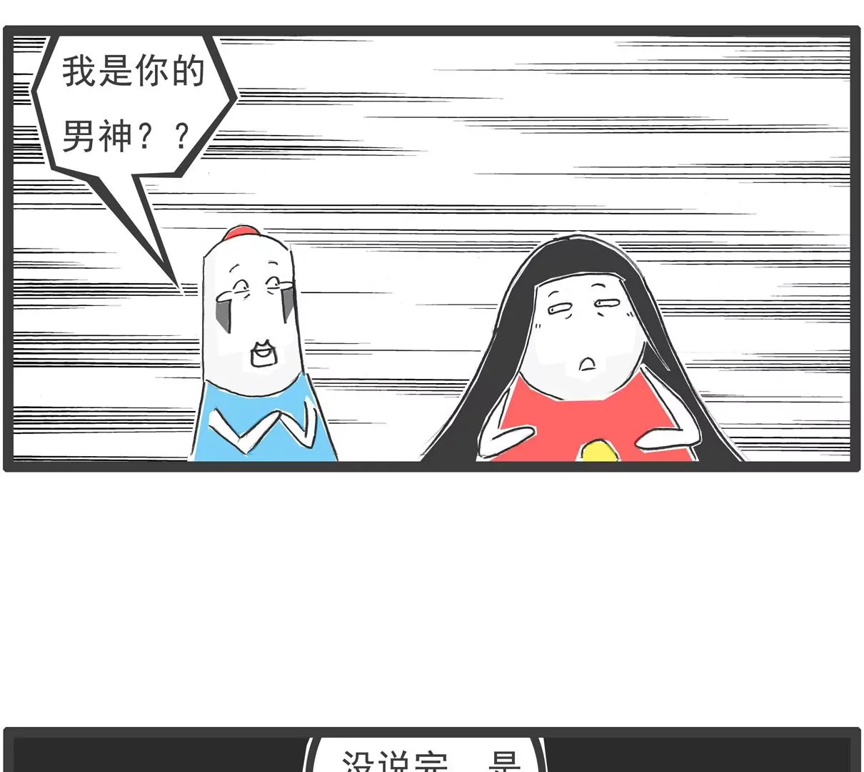 火鍋家族特別版 - 話音剛落 - 2