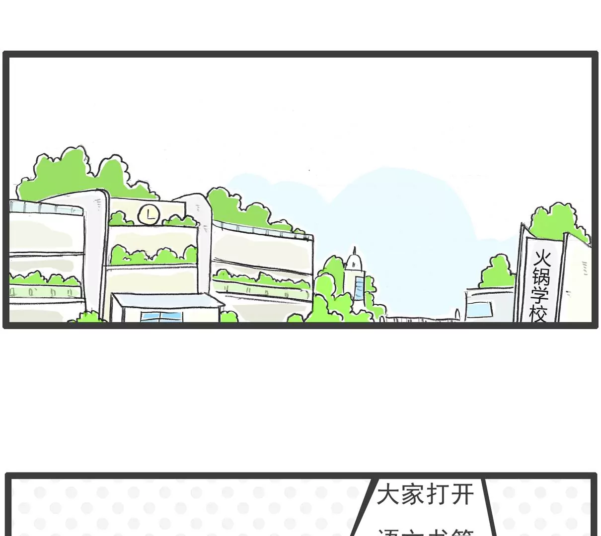 横竖不对-第62话