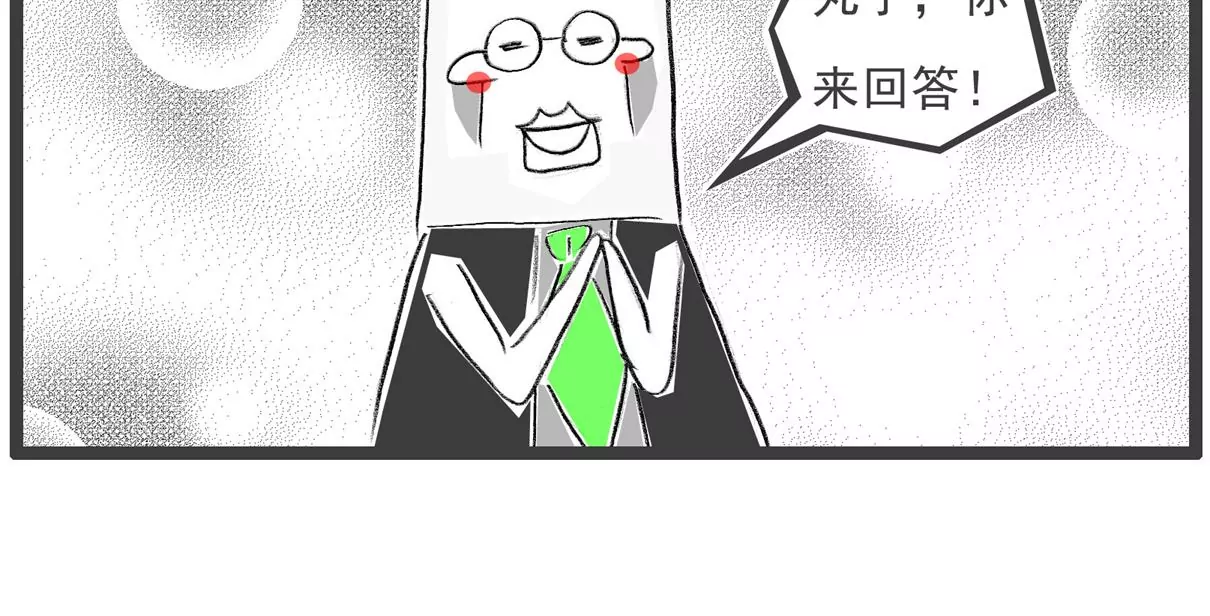 横竖不对-第62话