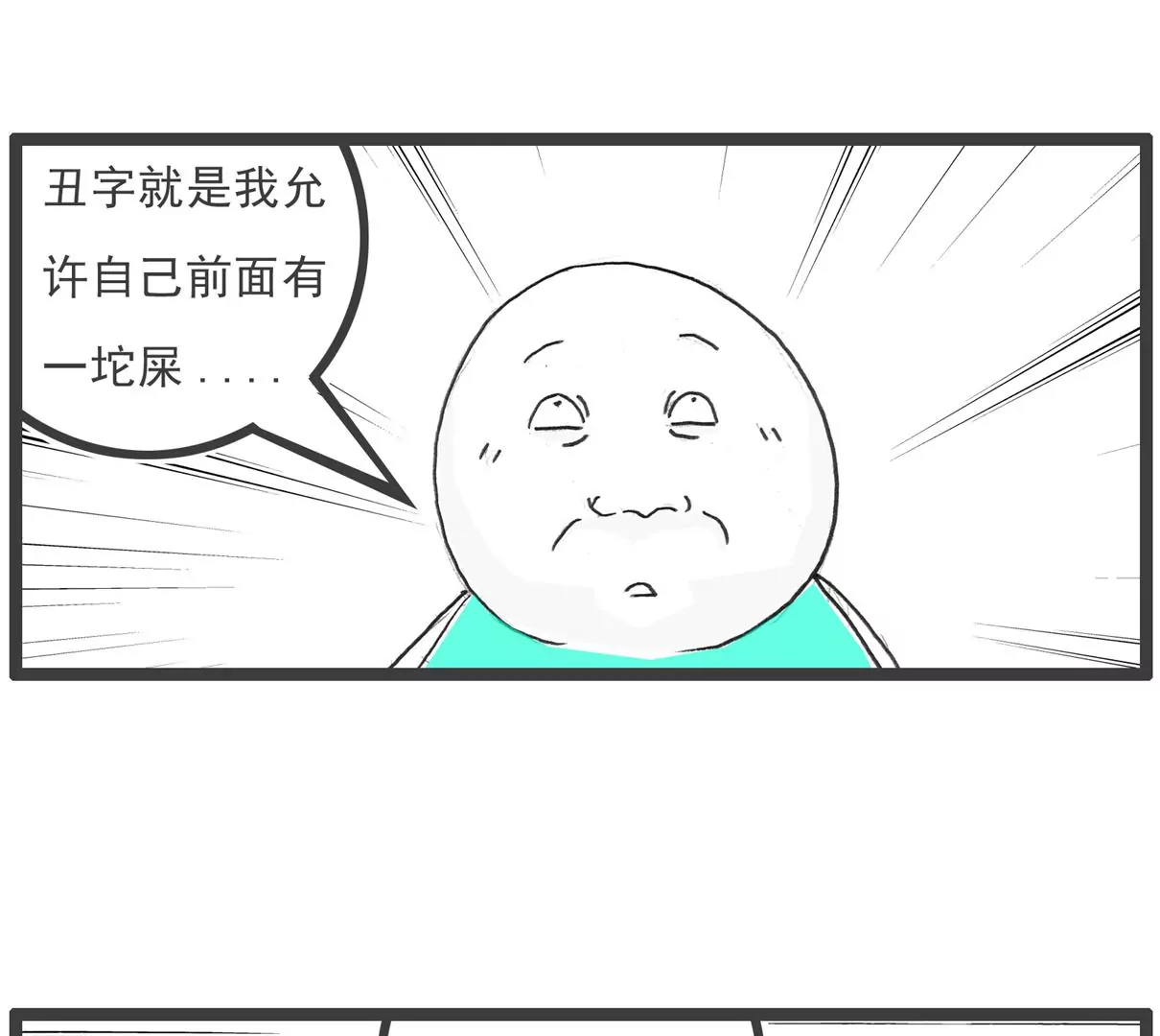 横竖不对-第62话