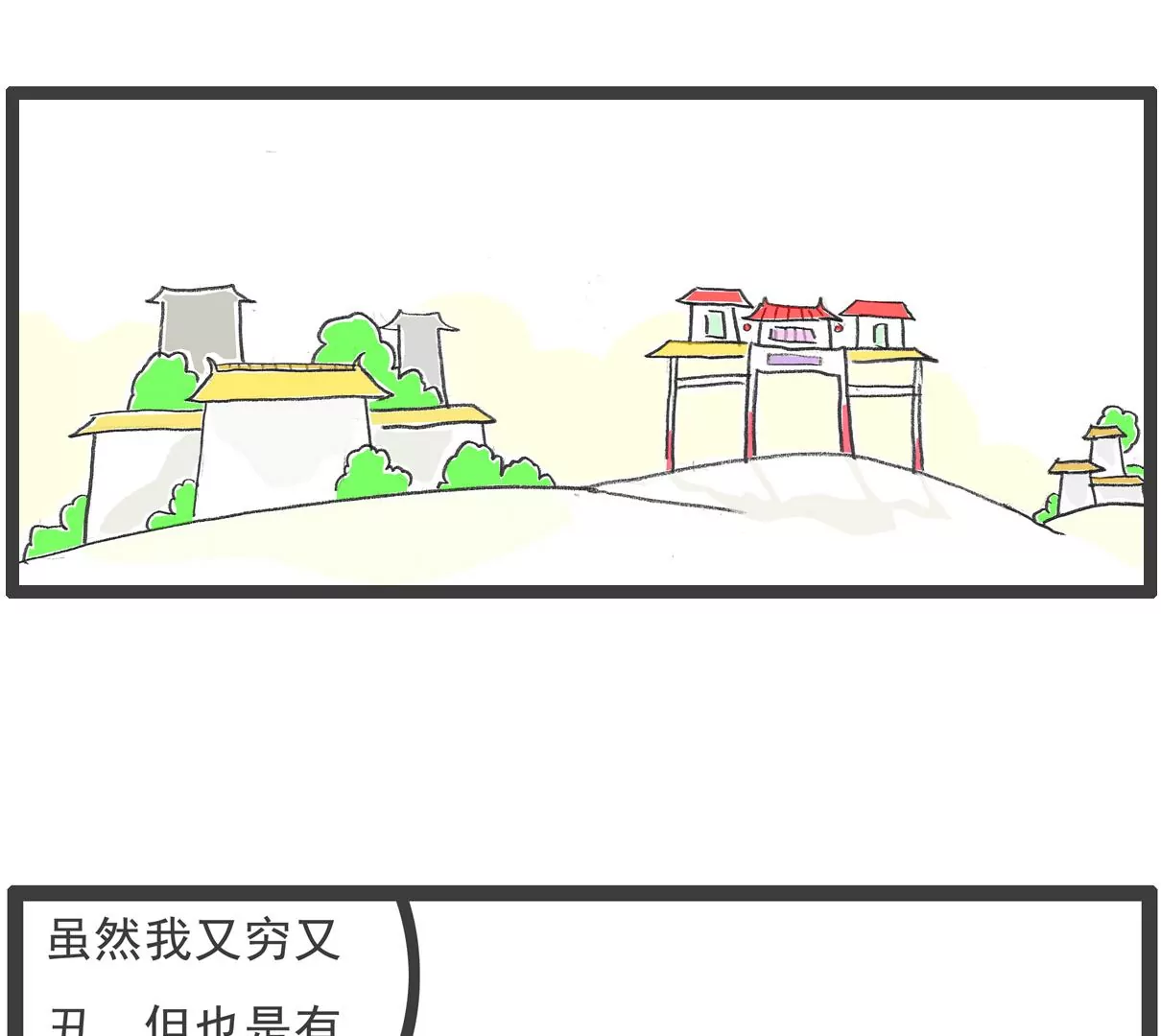 横竖不对-第62话