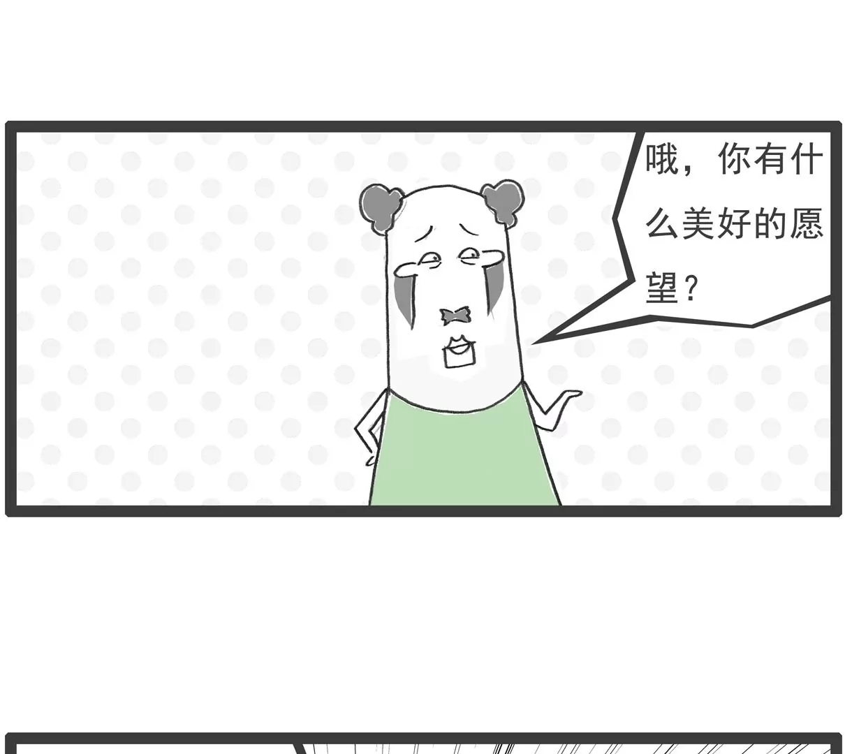 横竖不对-第62话