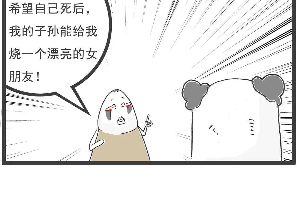 横竖不对-第62话