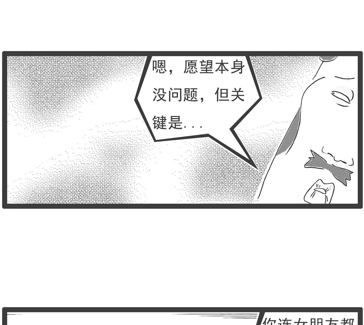 横竖不对-第62话