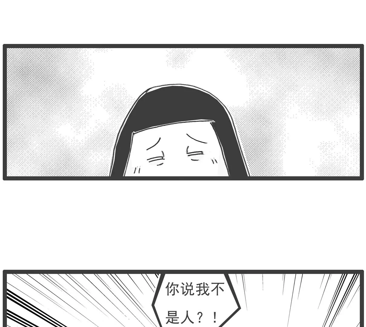 横竖不对-第62话