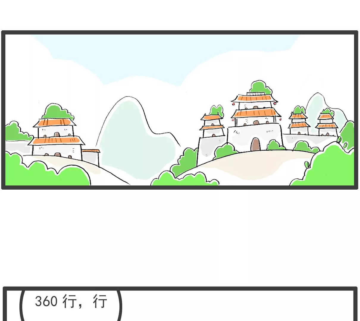 强词夺理-第66话