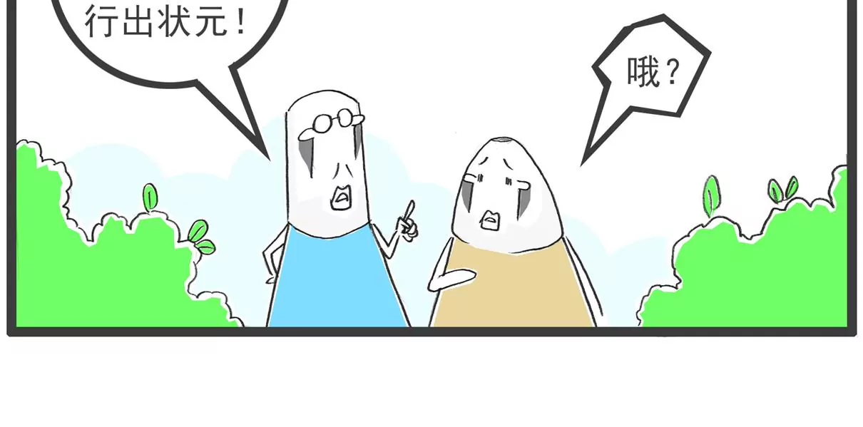 强词夺理-第66话