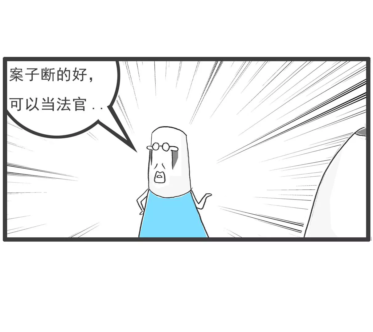 强词夺理-第66话