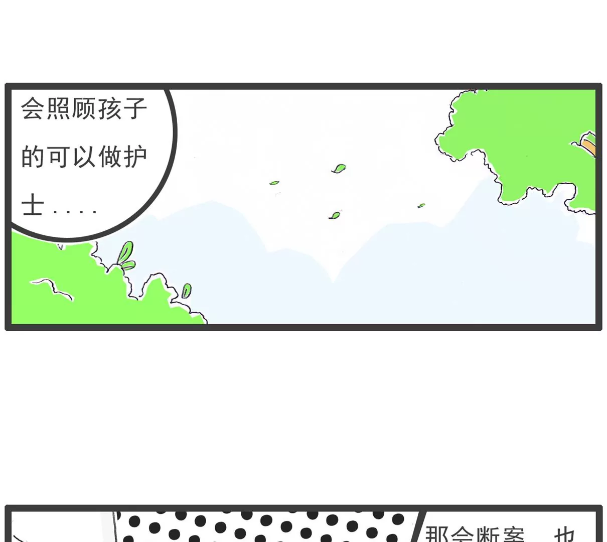 强词夺理-第66话